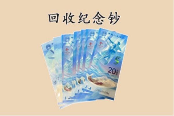 东宁市回收纪念钞
